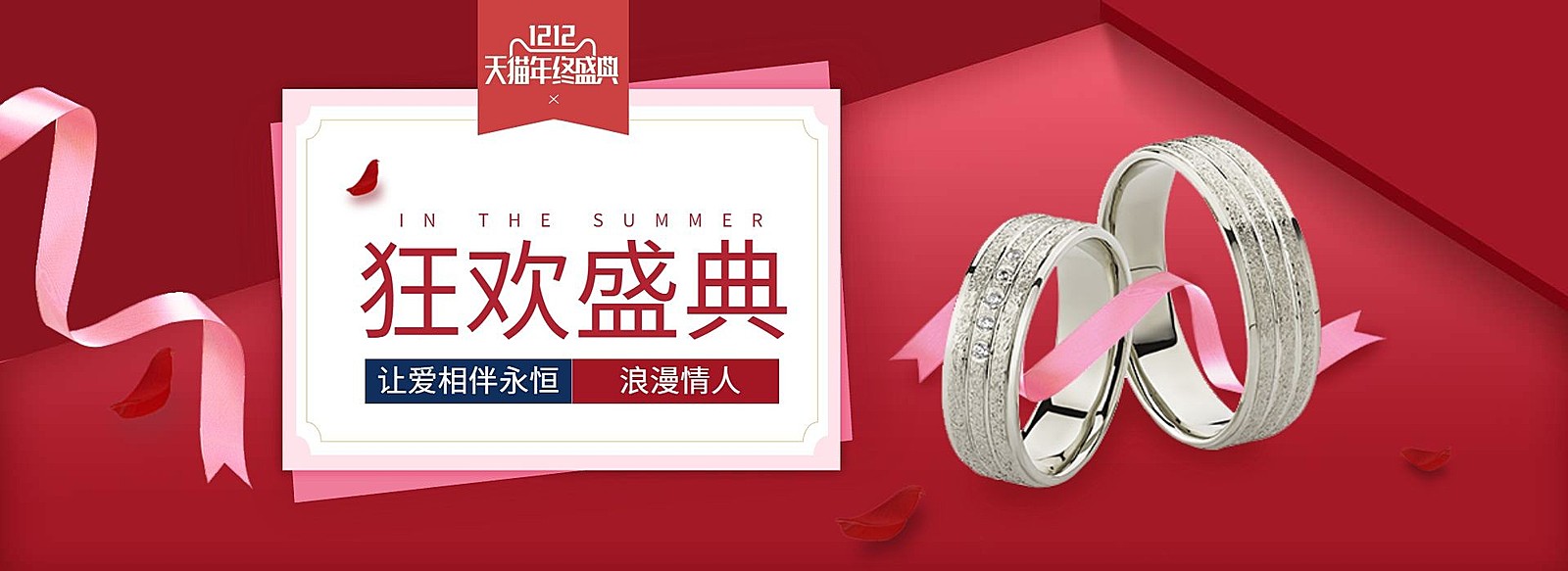 双十二/双12/狂欢盛典/珠宝/喜庆/海报banner