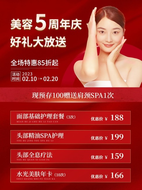 美容美妆美体服务小红书配图促销活动周年活动预览效果