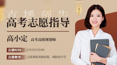 高考志愿填报指导横版海报banner