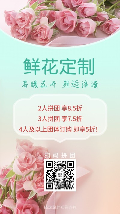 简约实景鲜花定制团购促销