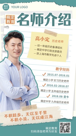 老师自我介绍讲师包装创意竖版海报