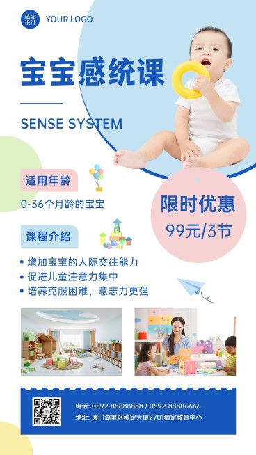 婴幼儿宝宝感统课程介绍竖版海报预览效果
