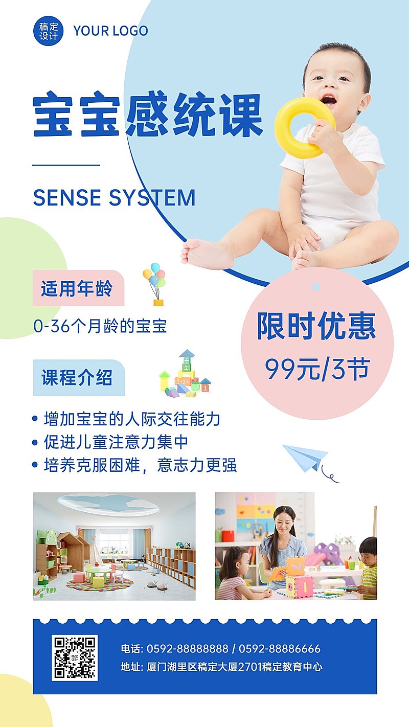 婴幼儿宝宝感统课程介绍竖版海报