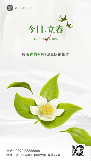 立春祝福春天你好实景节气手机海报预览效果