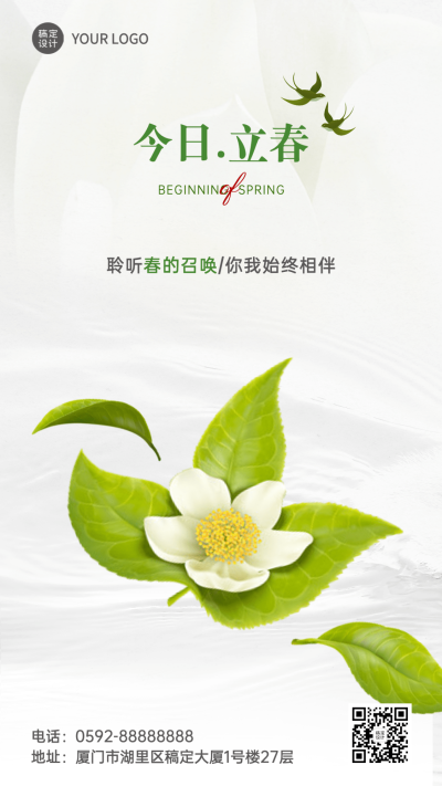 立春祝福春天你好实景节气手机海报