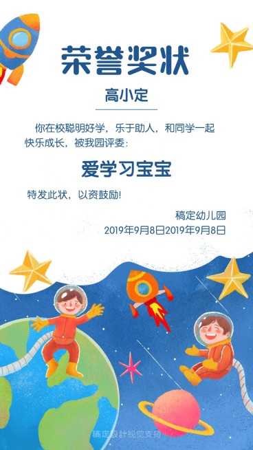 幼儿园可爱手绘风奖状海报预览效果