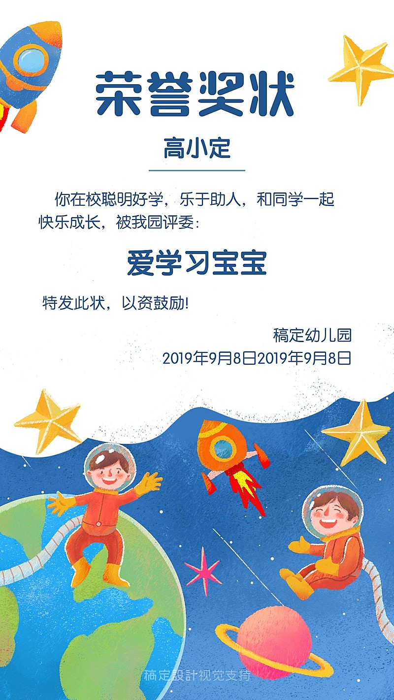 幼儿园可爱手绘风奖状海报