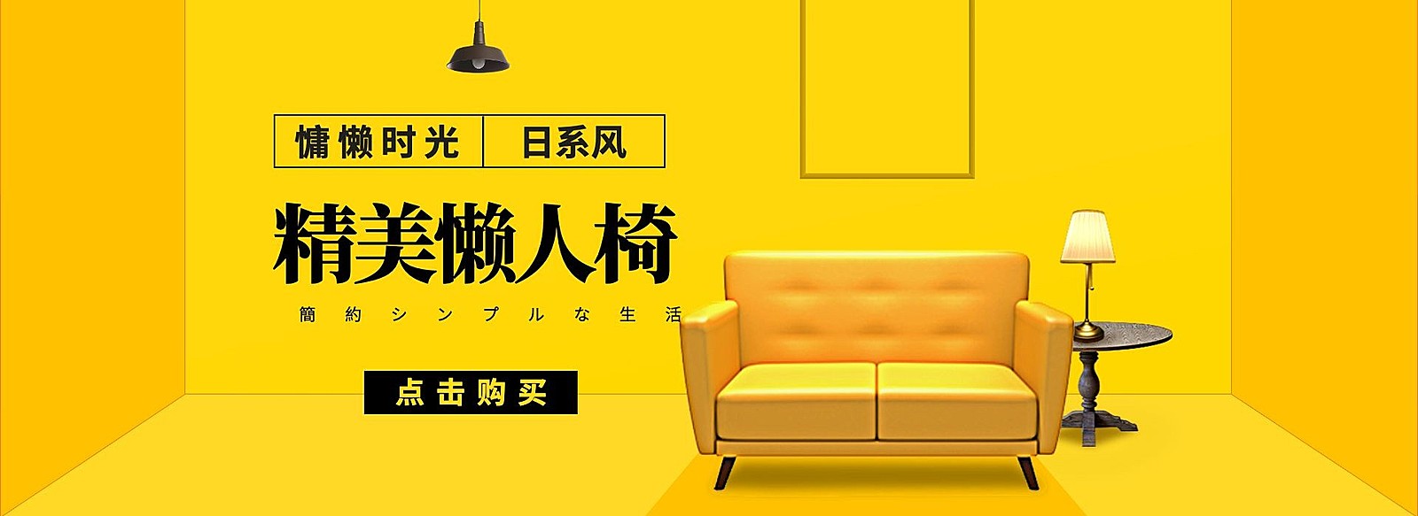 家居家饰/家具海报
