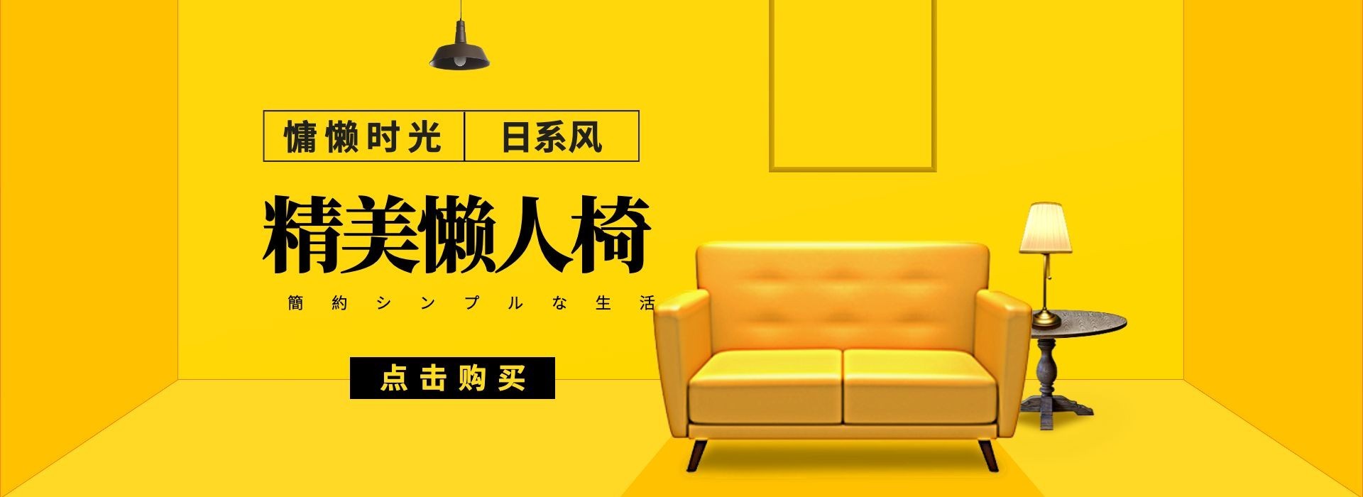 家居家饰/家具海报