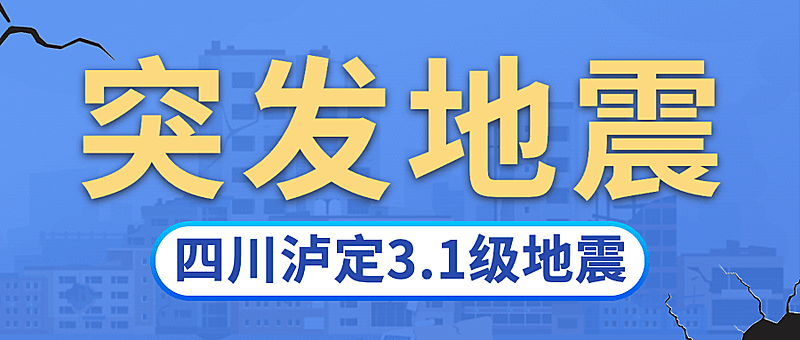 热点地震资讯公众号首图