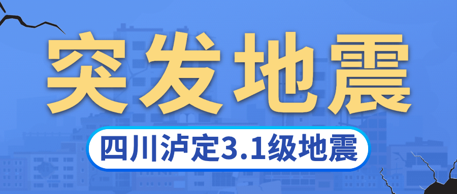 热点地震资讯公众号首图预览效果
