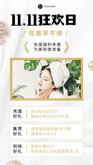双十一线下美业美容会员活动海报预览效果