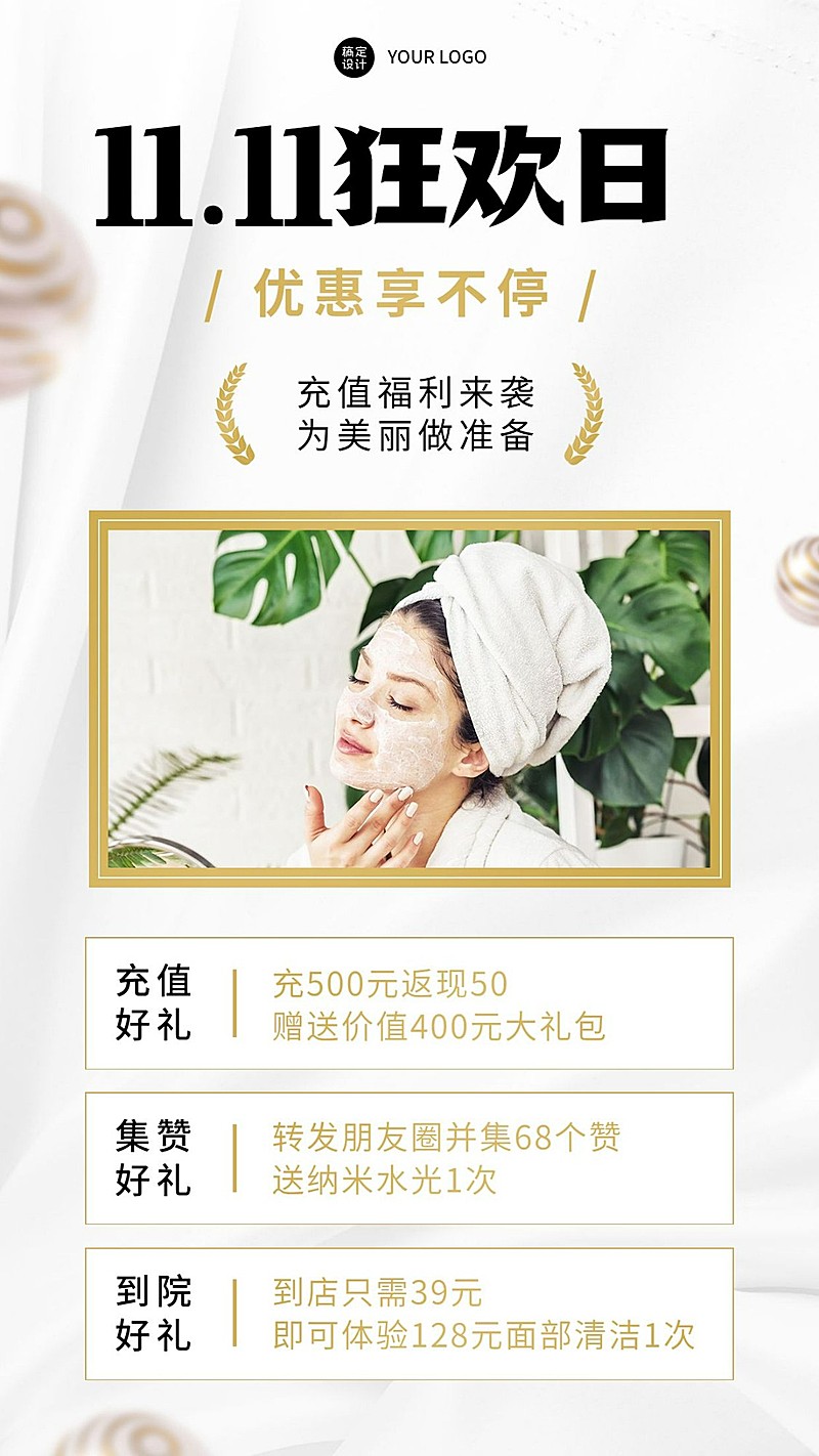 双十一线下美业美容会员活动海报