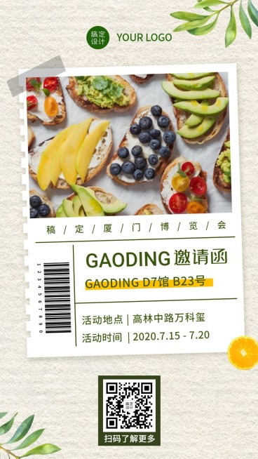 邀请函优惠券门票打卡手账风预览效果