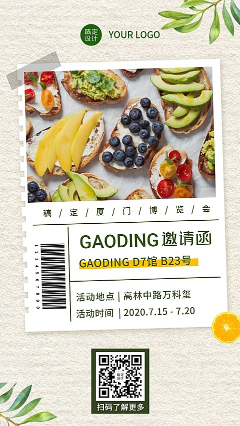 邀请函优惠券门票打卡手账风