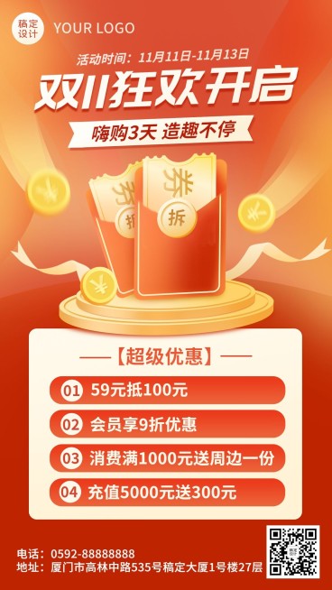 双十一大促狂欢促销活动宣传手机海报预览效果