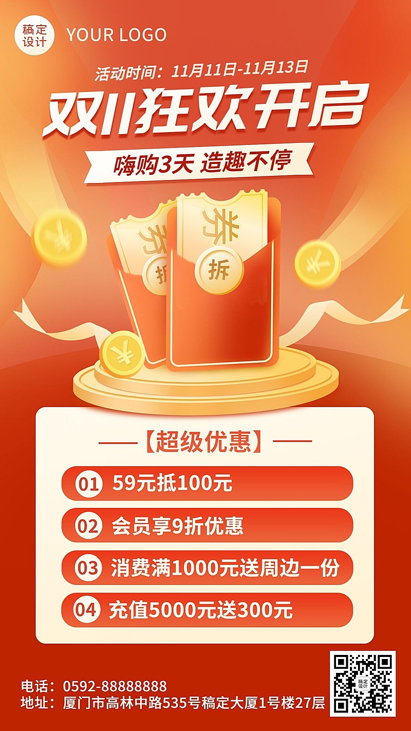 双十一大促狂欢促销活动宣传手机海报