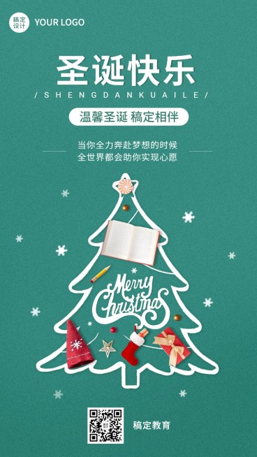 圣诞节祝福教育行业祝福创意合成手机海报预览效果