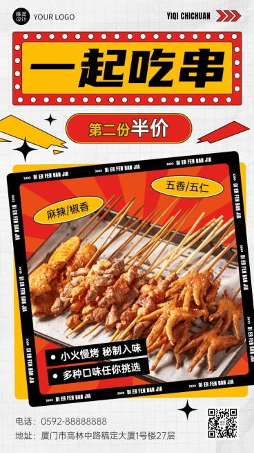 餐饮炸串产品营销手机海报预览效果