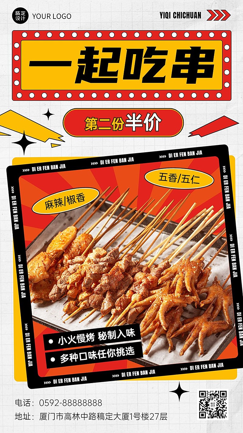 餐饮炸串产品营销手机海报