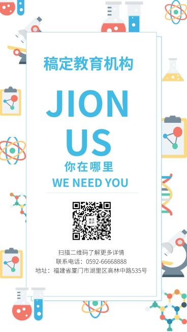 JOINUS招聘手机海报预览效果