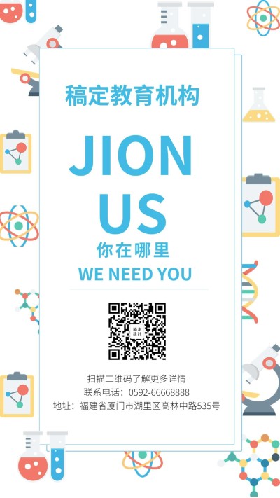 JOINUS招聘手机海报