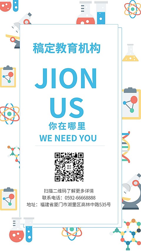 JOINUS招聘手机海报