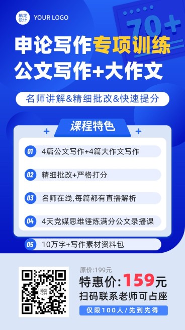 公务员考试培训职业技能课程海报预览效果
