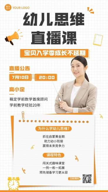 小幼教直播预告手机海报预览效果