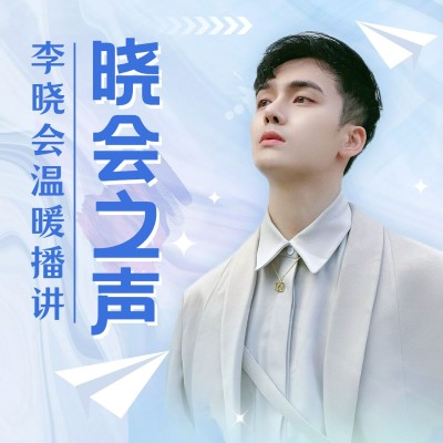 简约时尚风娱乐音乐播客专辑电台封面