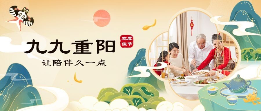 九九重阳节插画节日晒照公众号首图预览效果
