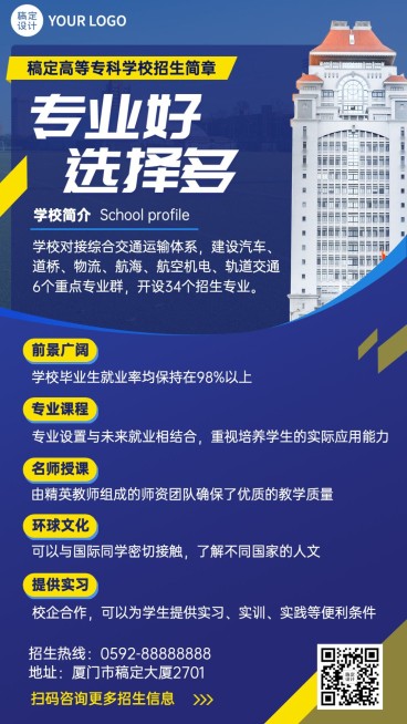 高校招生简章实景排版手机海报预览效果