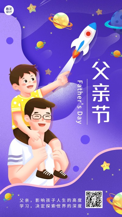 父亲节祝福教育行业手机海报