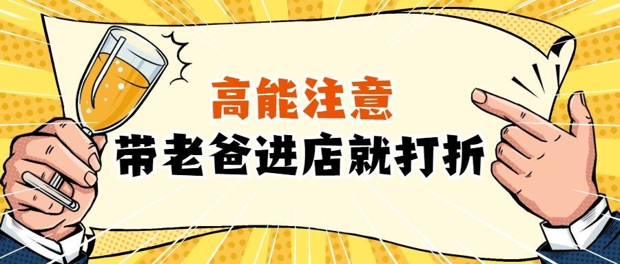 餐饮门店父亲节促销公众号首图预览效果
