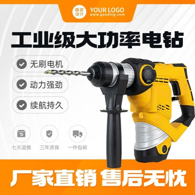 电商五金电钻直通车主图预览效果