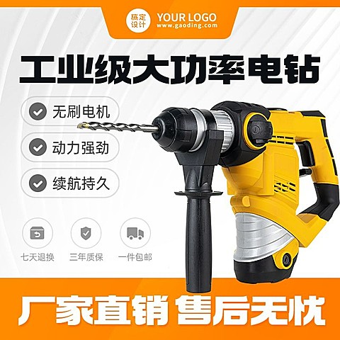 电商五金电钻直通车主图