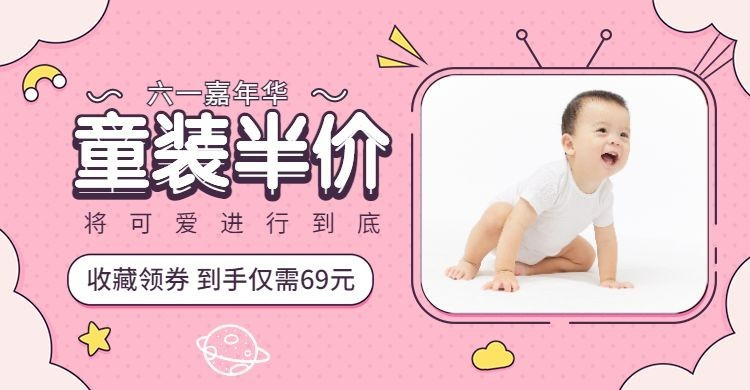 61/六一儿童节/女装海报预览效果