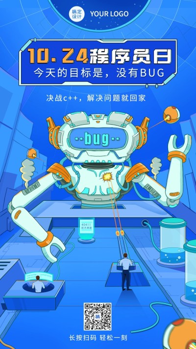 1024程序员日数据科技互联网海报
