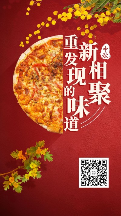 中秋营销创意喜庆祝福问候手机海报