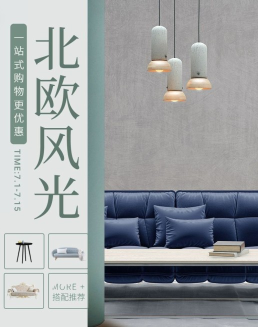 家居/家具时尚风海报预览效果
