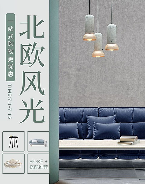 家居/家具时尚风海报