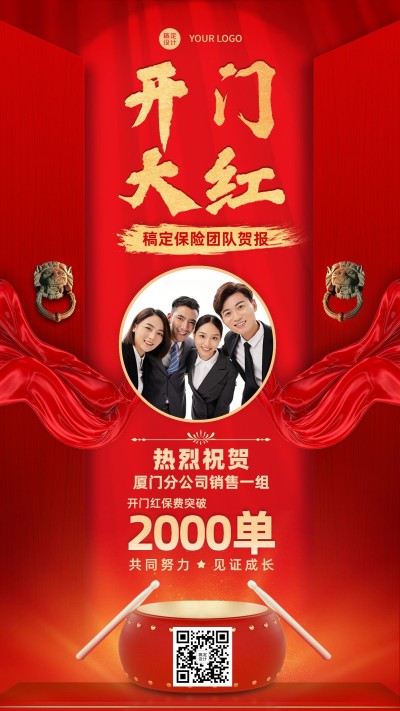 金融保险开门红团队业绩表彰喜报喜庆手机海报