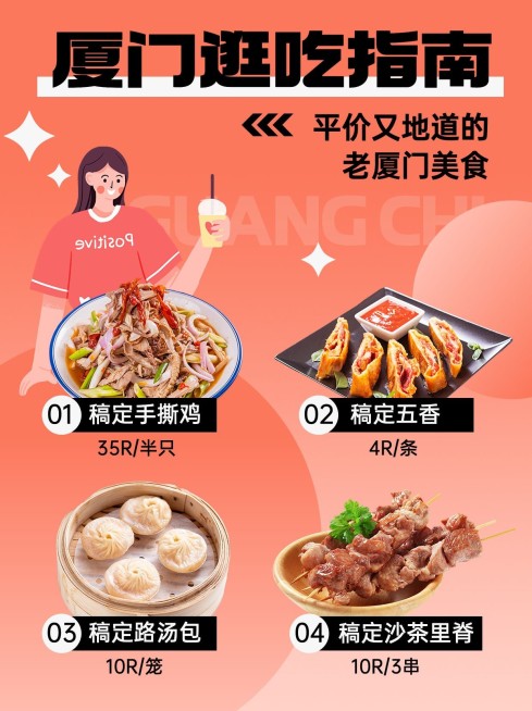 餐饮美食攻略指南小红书配图预览效果