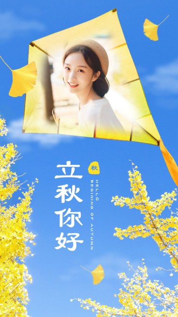 节气立秋你好融图风筝文艺清新预览效果