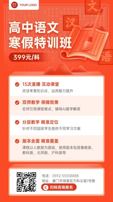 中小学语文辅导班寒假课程招生海报预览效果