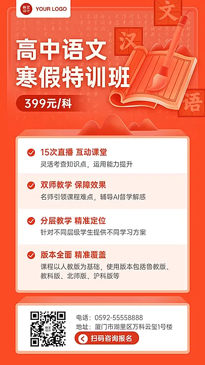 中小学语文辅导班寒假课程招生海报