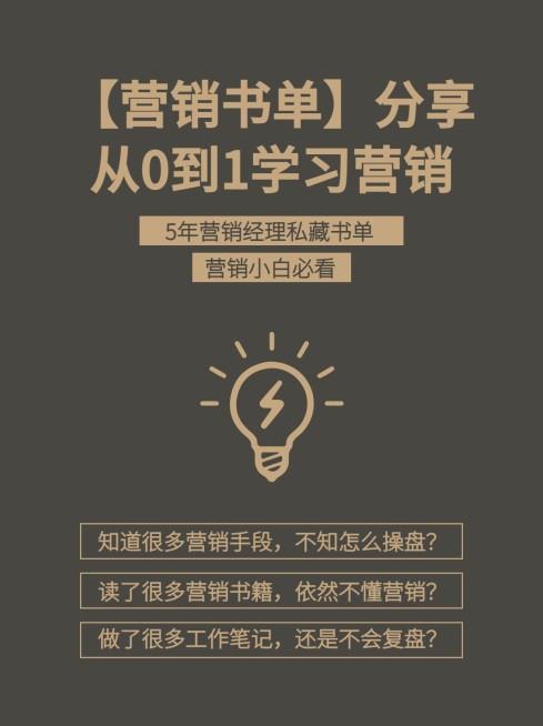 职业培训营销书单分享小红书配图预览效果