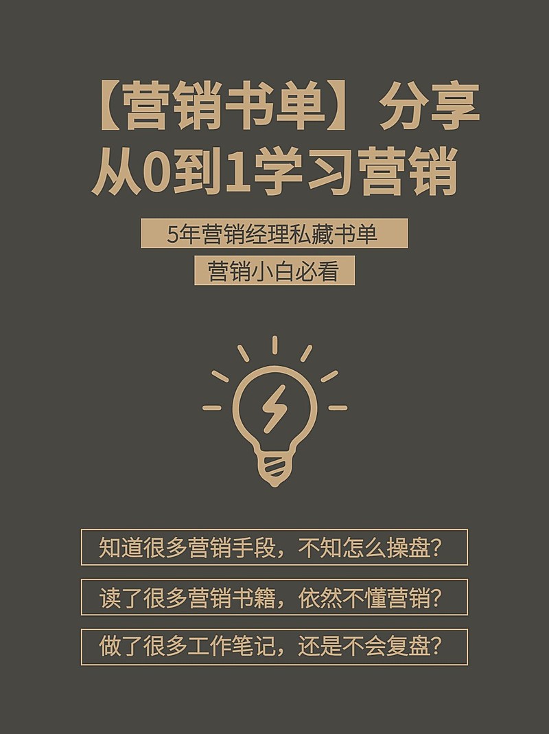 职业培训营销书单分享小红书配图