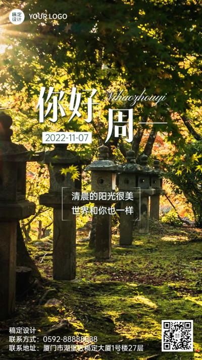 企业每周日常问候实景排版日签海报