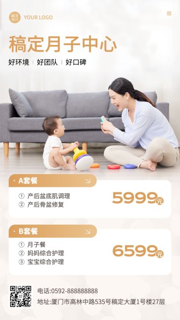 母婴产康月子中心促销活动实景风手机海报预览效果